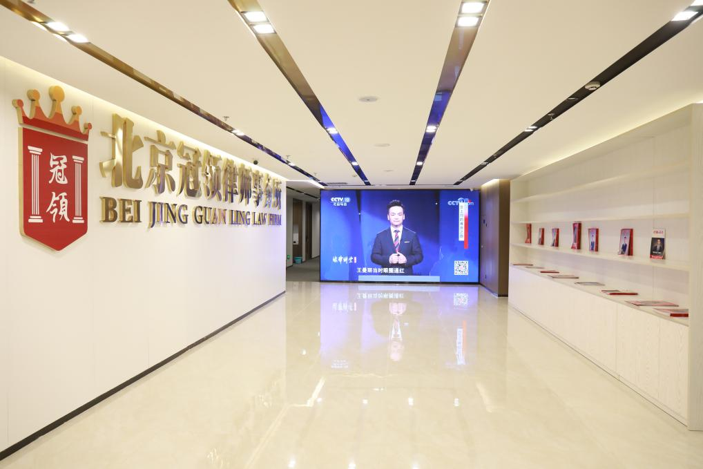 冠领律所北京总部的新办公场所-图1