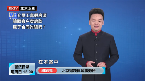 周旭亮受邀参与录制的北京广播电视台《法治进行时》节目播出-图1