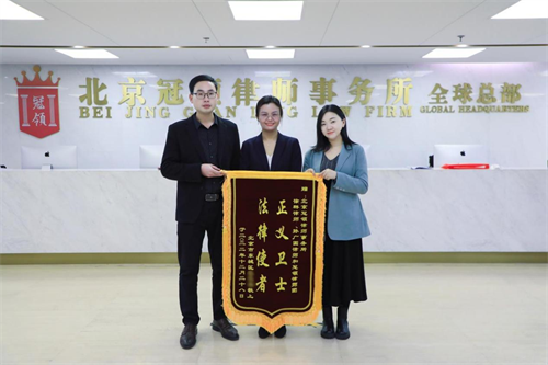 冠领律师徐群、孙广圆获赠锦旗