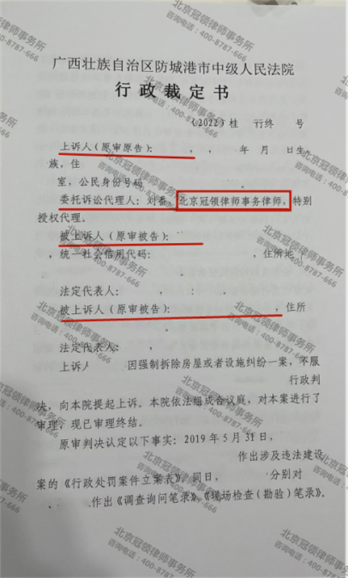 冠领律师代理的广西防城港确认强拆房屋违法案上诉成功-1