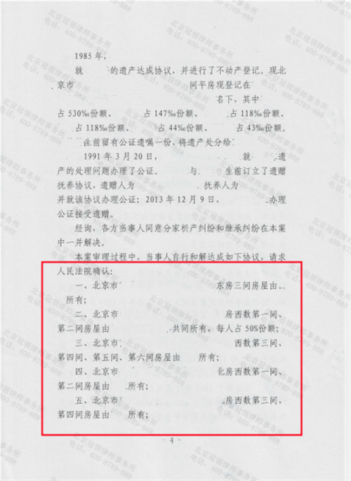 冠领律师代理的北京继承纠纷案调解成功-2