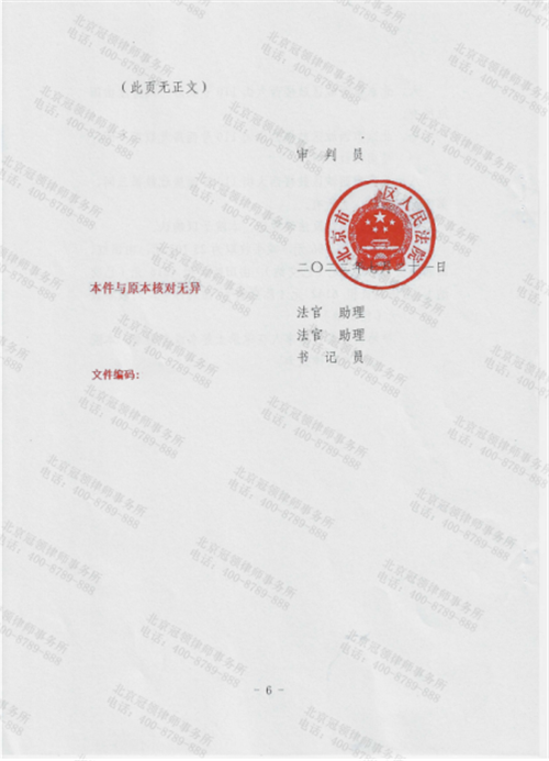 冠领律师代理的北京继承纠纷案调解成功-4