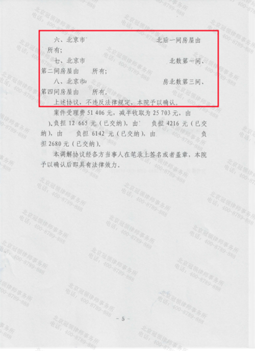 冠领律师代理的北京继承纠纷案调解成功-3