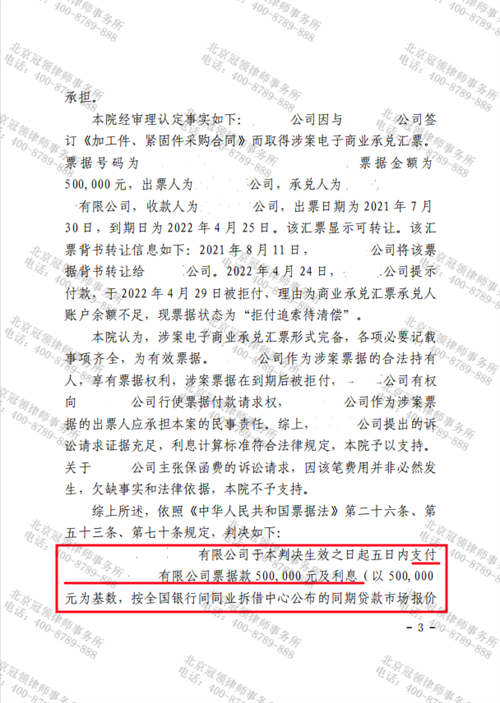冠领律师代理的天津武清票据付款请求权纠纷案胜诉-2