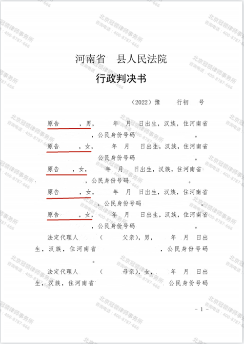 冠领律师代理的河南平顶山确认强拆房屋违法案胜诉-1