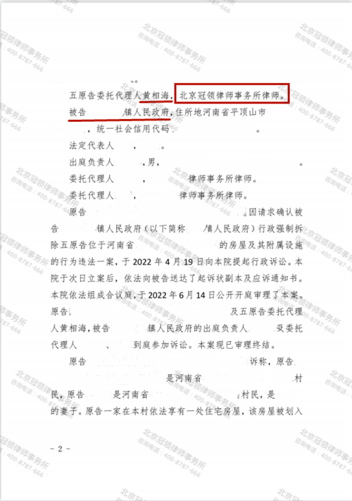 冠领律师代理的河南平顶山确认强拆房屋违法案胜诉-2