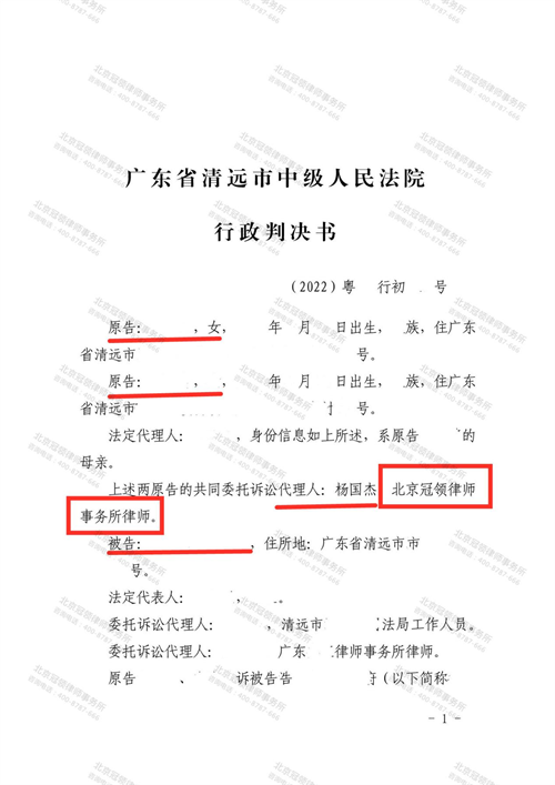 冠领律师代理的广东清远土地征收补偿案胜诉-1
