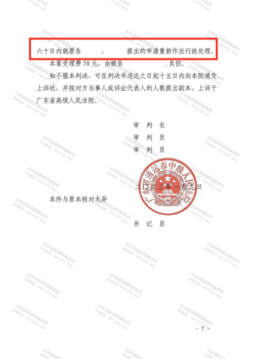 冠领律师代理的广东清远土地征收补偿案胜诉-3