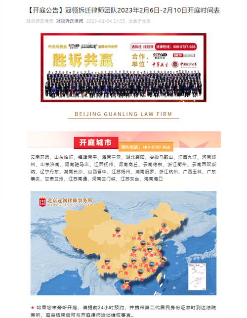 冠领发布开庭信息-拆迁