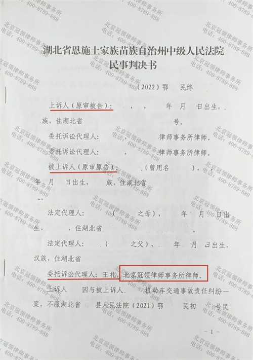 冠领律师代理的湖北恩施交通事故损害赔偿案胜诉，帮委托人索赔130余万元-1