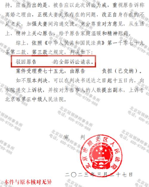 半路夫妻缺爱闹离婚，冠领律师代理北京顺义离婚纠纷案获胜-4