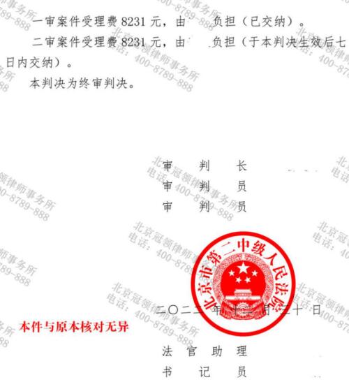 推翻一审判决，拿到受赠房产!冠领代理北京西城合同纠纷二审胜诉-5
