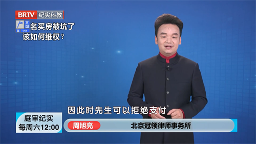 周旭亮受邀参与录制的北京广播电视台《法治进行时》节目播出-1