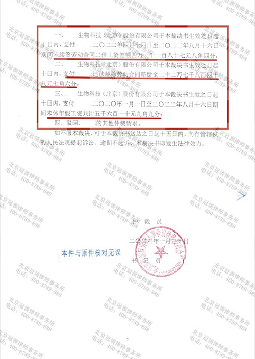冠领律师代理北京海淀劳动纠纷案仲裁告捷-2