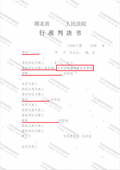 冠领律师代理湖北十堰确认强拆强占行为违法案胜诉-1