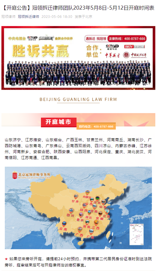 冠领发布开庭信息-图2