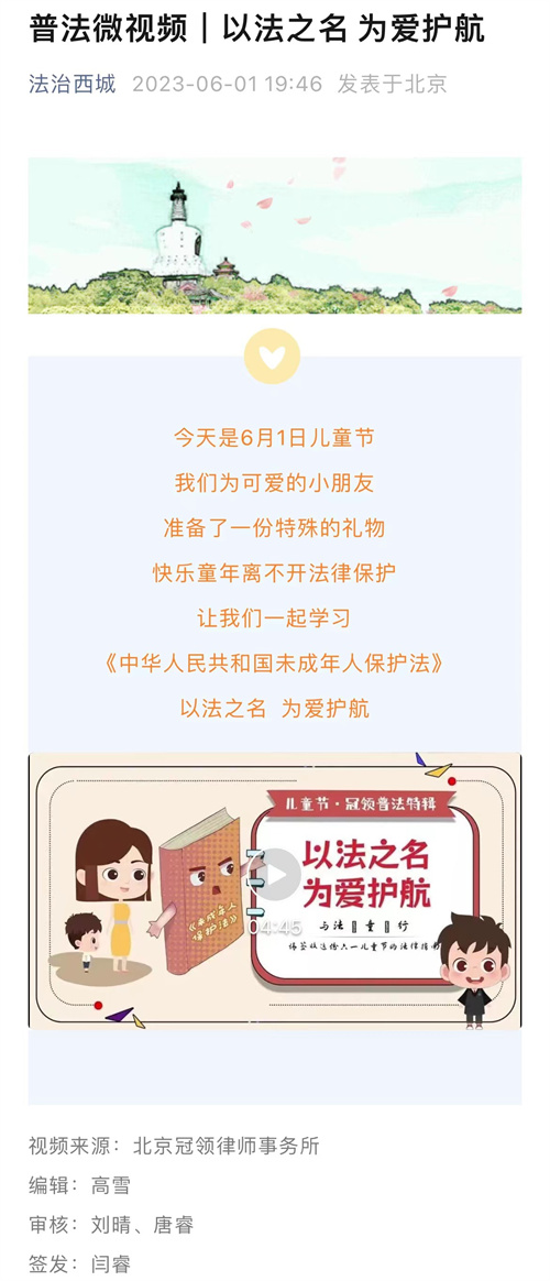 北京市西城区司法局发布《儿童节·冠领普法特辑》视频