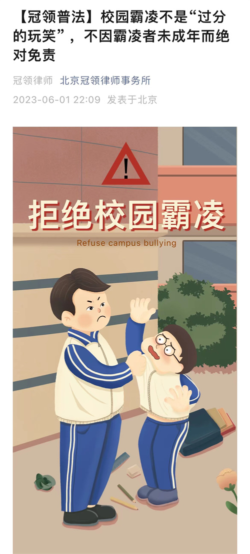 冠领发布儿童节普法文章