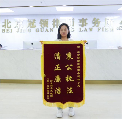冠领律师雷雨竹、林小惠获赠锦旗-2