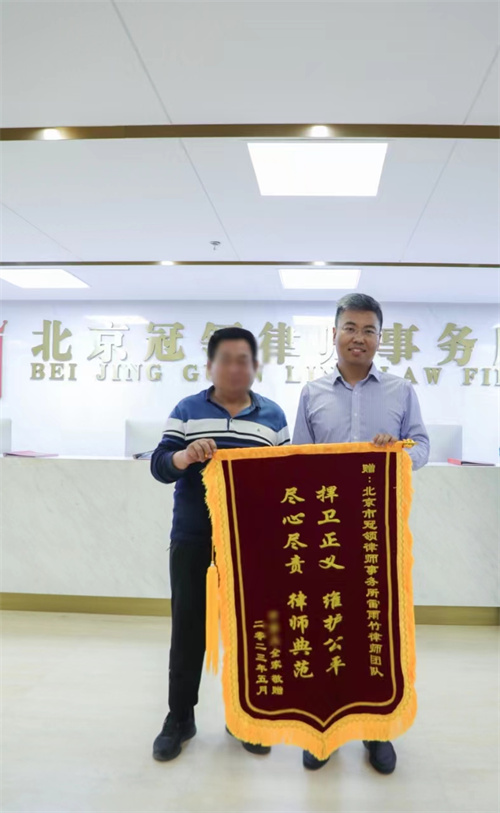 冠领律师雷雨竹、林小惠获赠锦旗-1