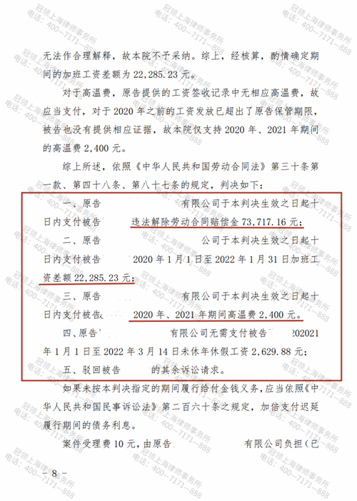 冠领律师代理上海松江八起劳动合同纠纷案胜诉-2
