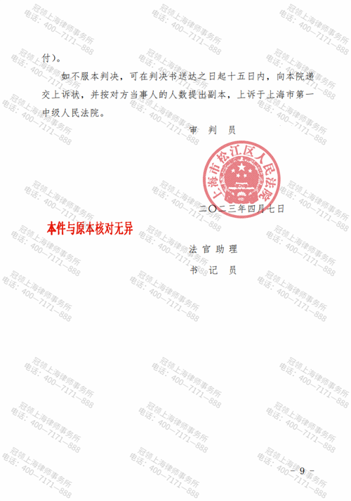 冠领律师代理上海松江八起劳动合同纠纷案胜诉-3