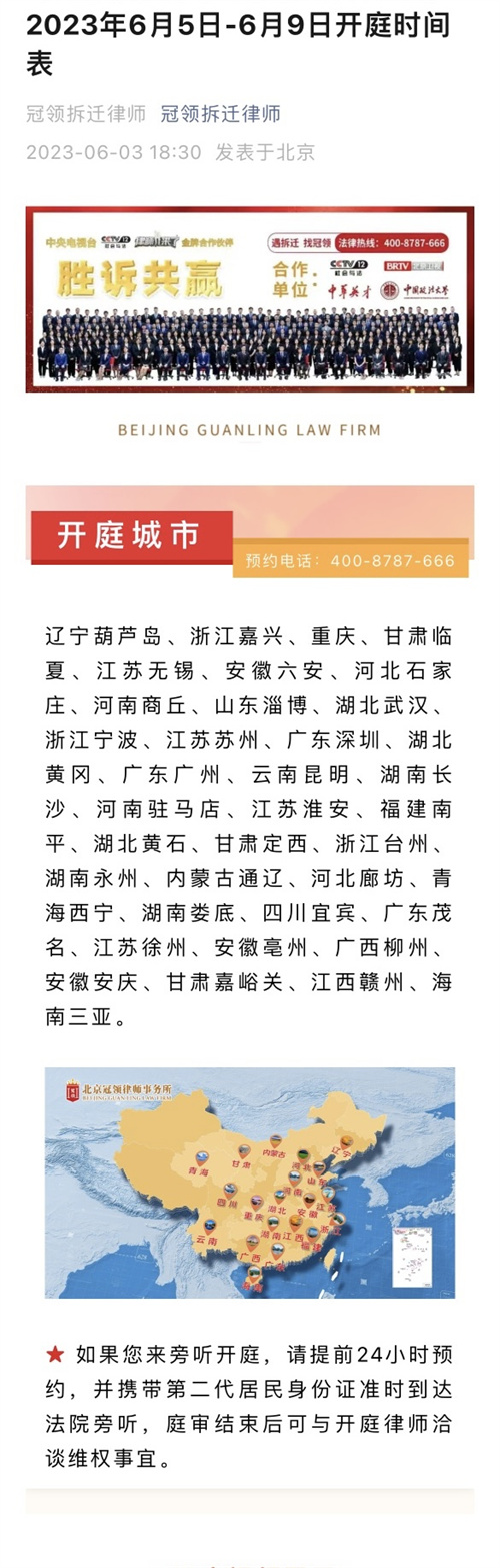 冠领发布开庭信息-拆迁