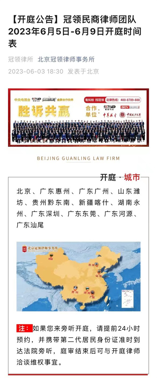 冠领发布开庭信息-民商