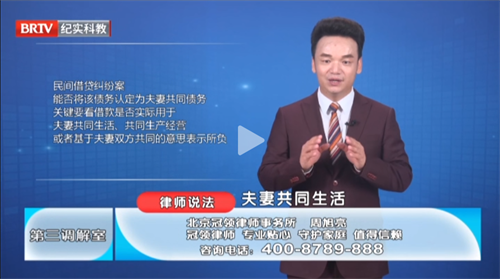 周旭亮受邀参与录制的北京广播电视台《第三调解室》精编版之《律师说法》节目播出-2
