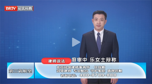 任战敏受邀参与录制的北京广播电视台《第三调解室》精编版之《律师说法》节目播出-1