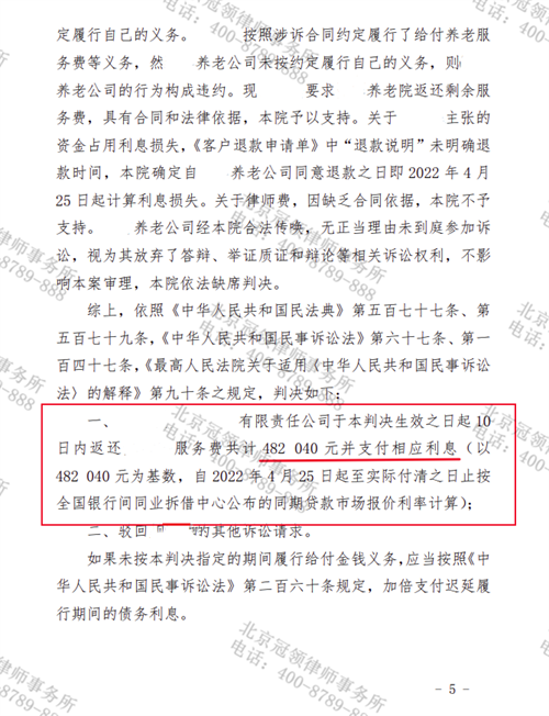 冠领律师代理的北京房山服务合同纠纷案胜诉-图2 冠领律师代理的北京房山服务合同纠纷案胜诉-图2