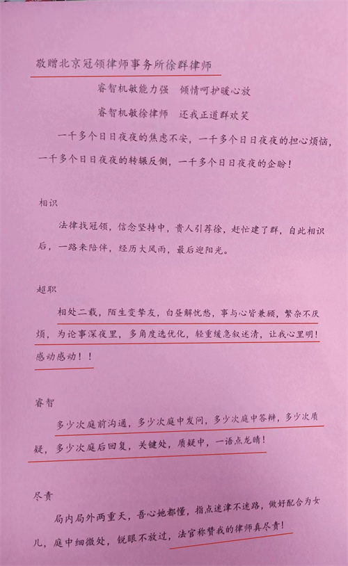 多位冠领律师获赠锦旗及感谢信-1