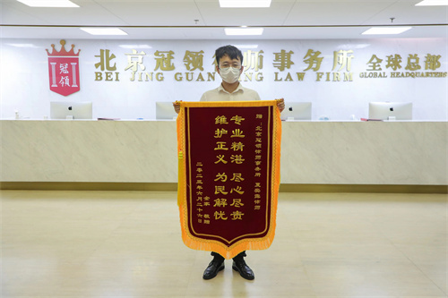 多位冠领律师获赠锦旗及感谢信-4