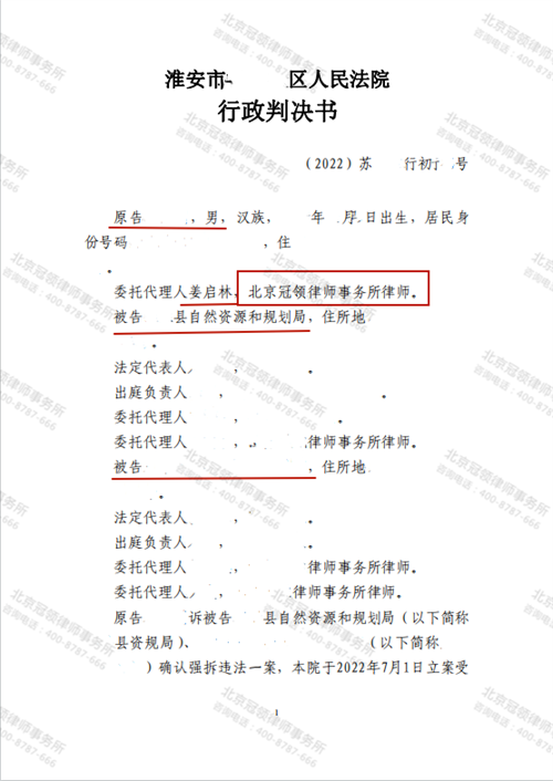 冠领律师代理江苏淮安确认强拆违法案胜诉-1