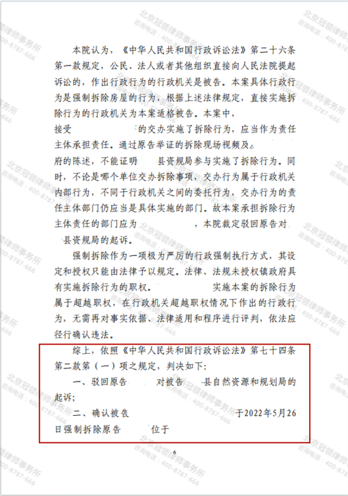 冠领律师代理江苏淮安确认强拆违法案胜诉-2