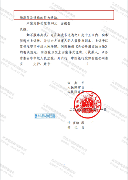 冠领律师代理江苏淮安确认强拆违法案胜诉-3