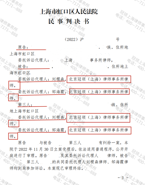 冠领律师代理上海虹口共有权纠纷案胜诉-1