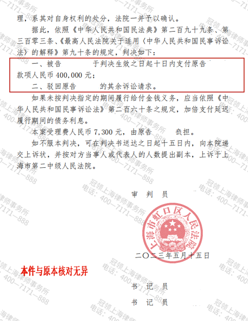 冠领律师代理上海虹口共有权纠纷案胜诉-2