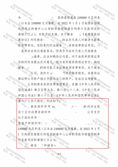 冠领律师代理广东深圳合同纠纷案胜诉-2