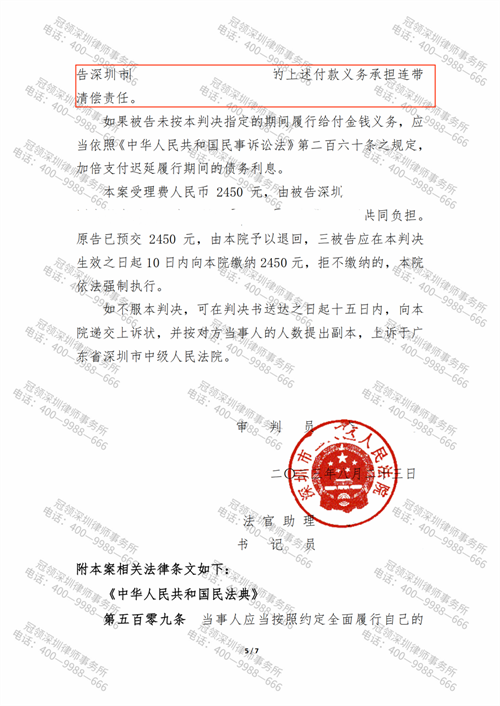 冠领律师代理广东深圳合同纠纷案胜诉-3