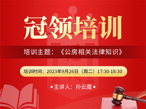 冠领律所开展法律实务培训