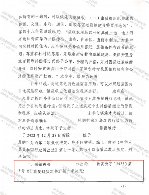冠领律师代理湖北随州确认强拆违法案胜诉-3