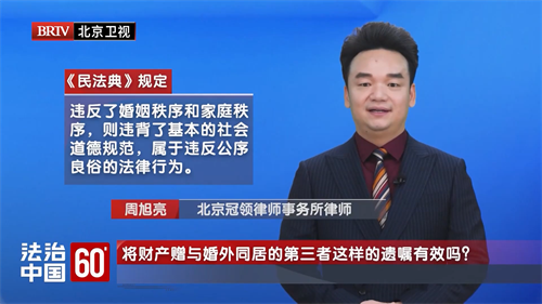 周旭亮受邀参与录制的北京卫视《法治中国60′》节目播出-2