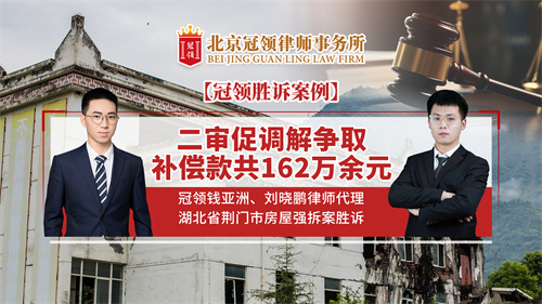 冠领律所发布胜诉案例视频——《二审促调解争取补偿款共162万余元》