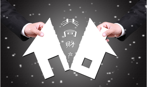 1711938657715374.png 共同财产.png