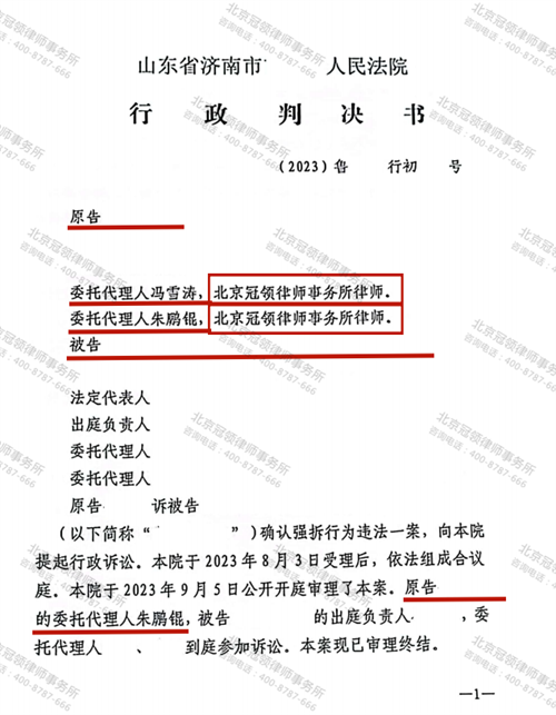 冠领律师代理的山东济南确认强拆违法案胜诉-1
