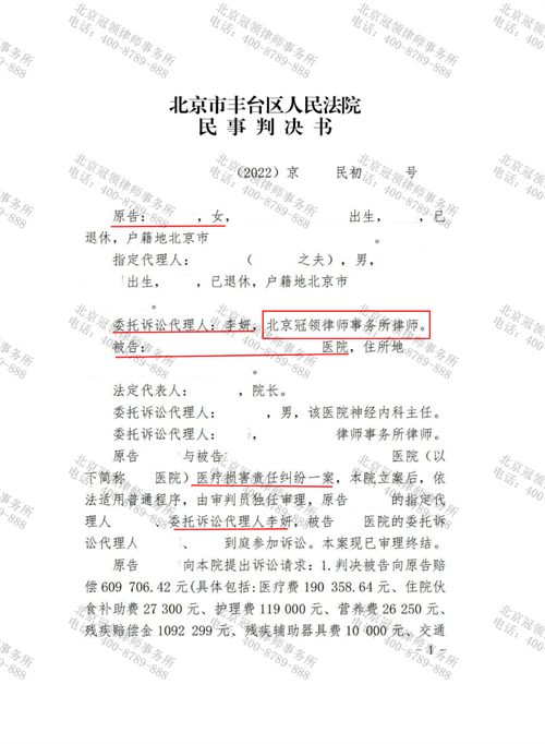 冠领律师代理的北京丰台医疗损害责任纠纷案胜诉-1