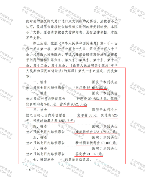 冠领律师代理的北京丰台医疗损害责任纠纷案胜诉-2