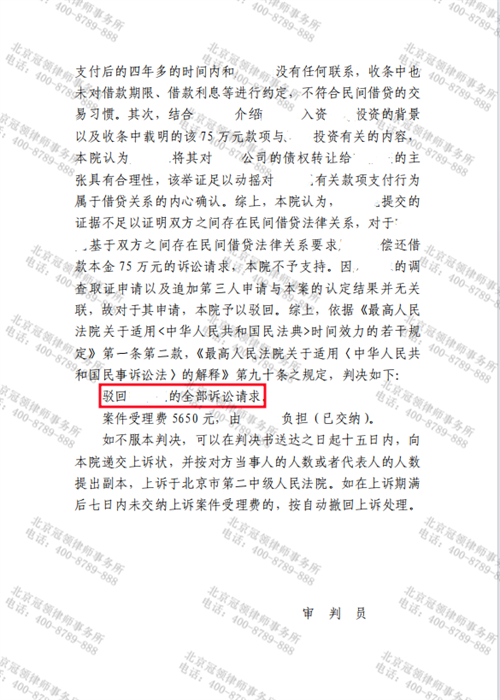 冠领律师代理北京大兴民间借贷纠纷案胜诉-2