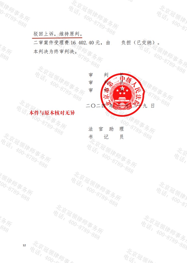 冠领律师代理北京房山代位析产纠纷案胜诉